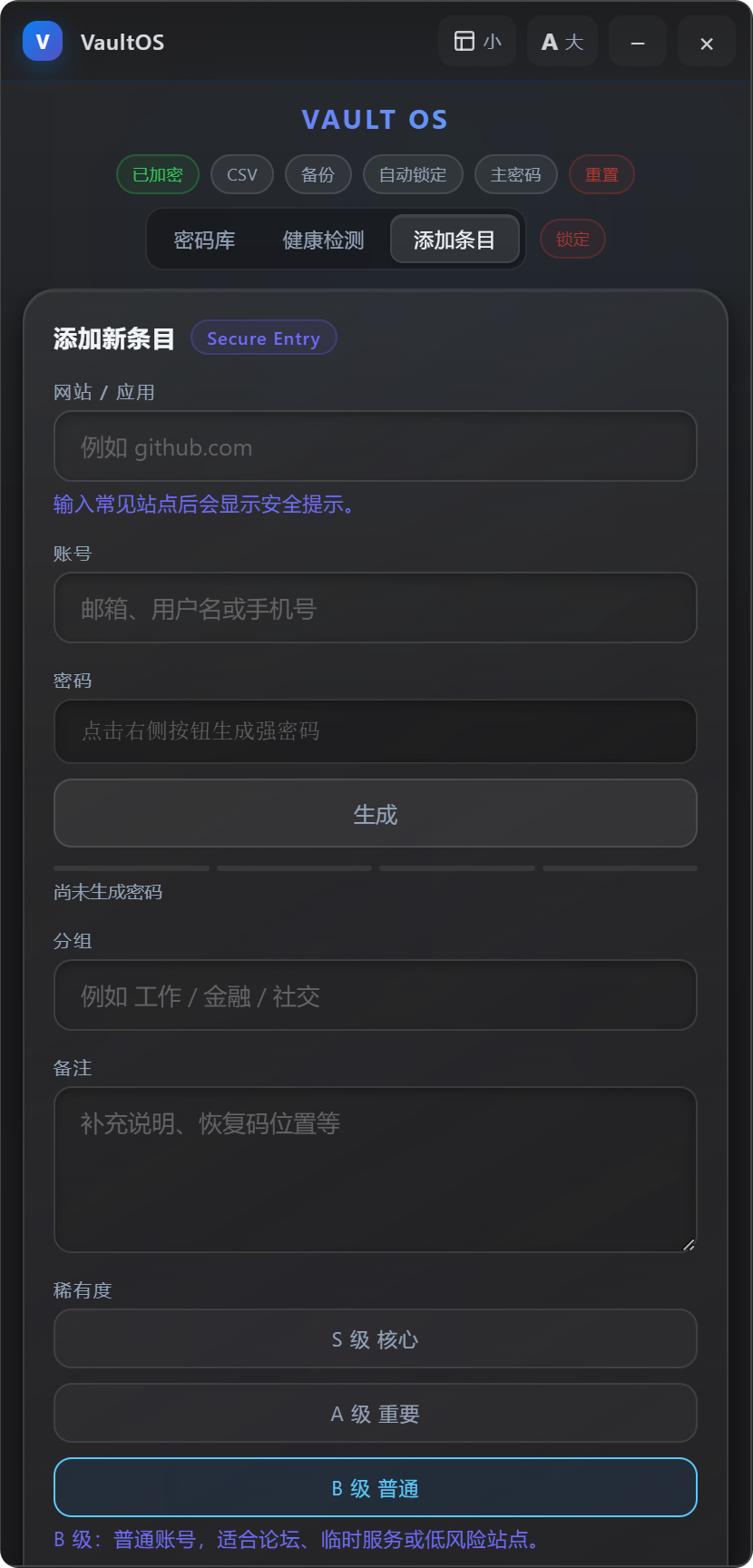 添加条目与稀有度设置