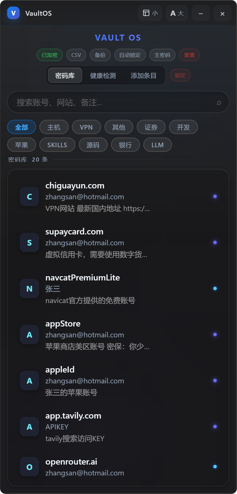 密码库主界面